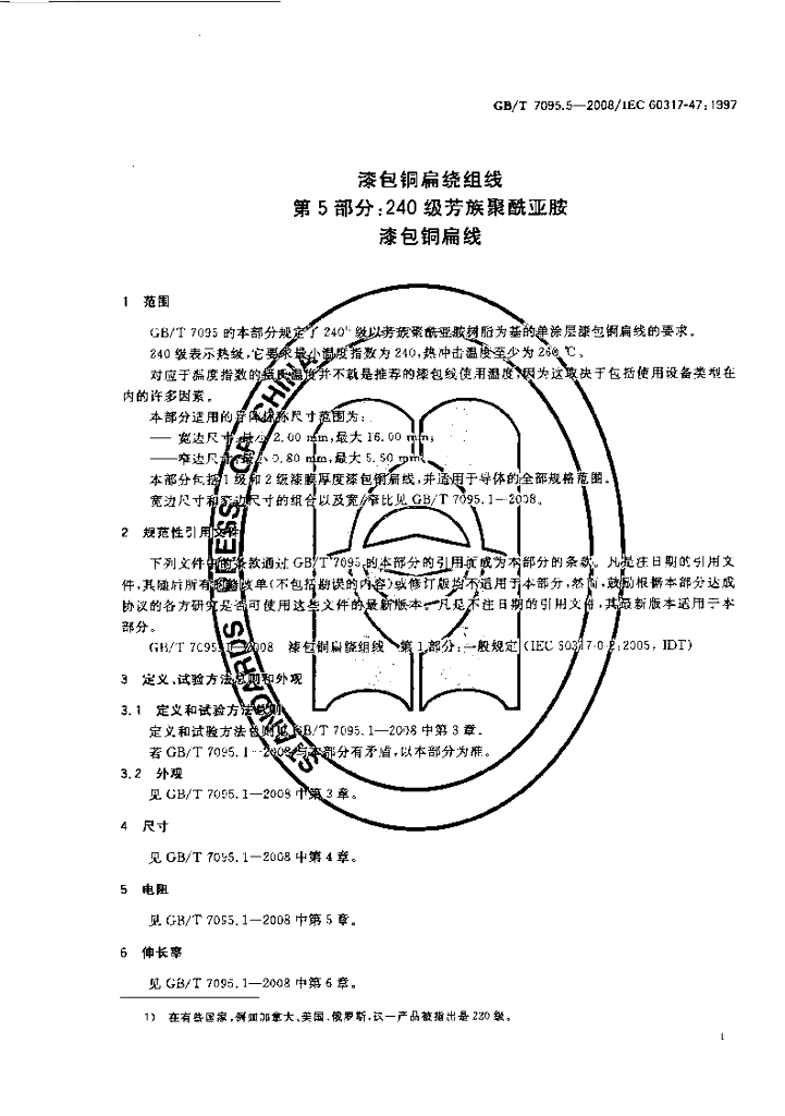 GB/T 7095.5-2008 标准预览
