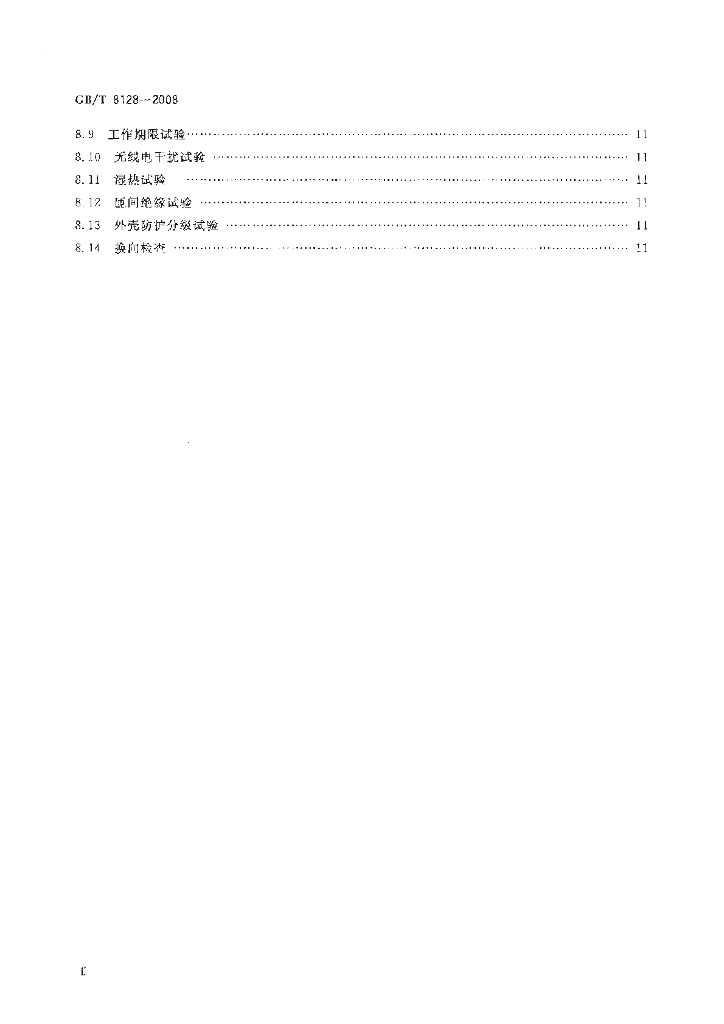 GB/T 8128-2008 标准预览