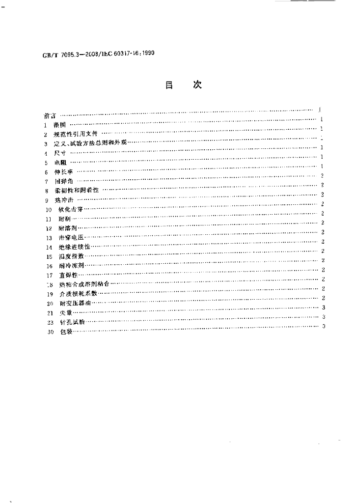 GB/T 7095.3-2008 标准预览