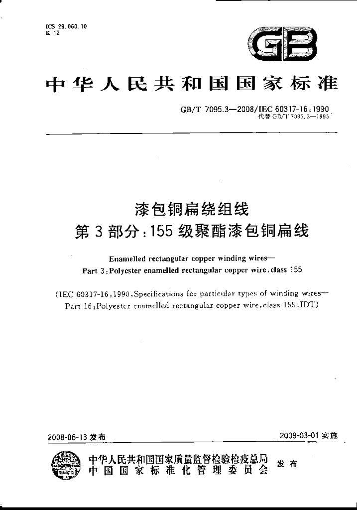 GB/T 7095.3-2008 标准预览