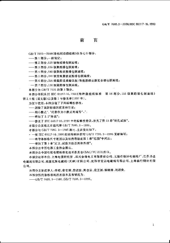GB/T 7095.3-2008 标准预览