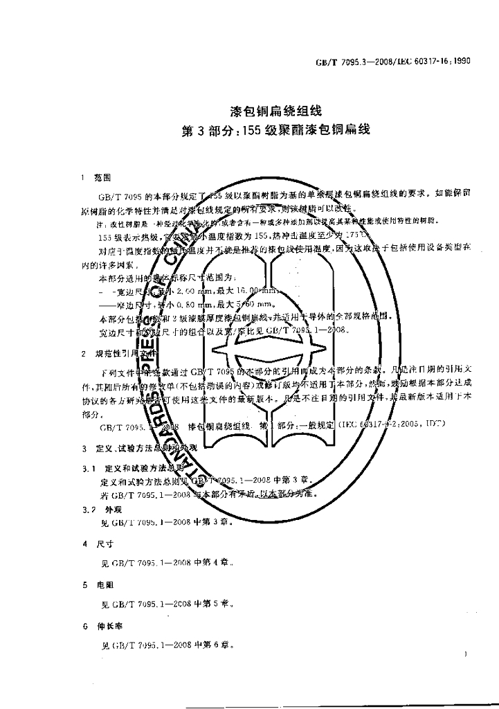 GB/T 7095.3-2008 标准预览