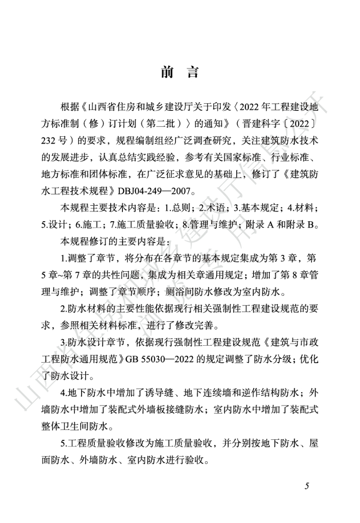 DBJ04/T 249-2024 标准预览