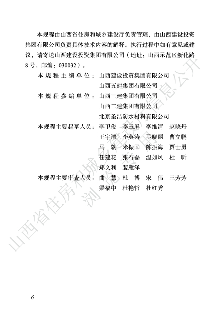 DBJ04/T 249-2024 标准预览
