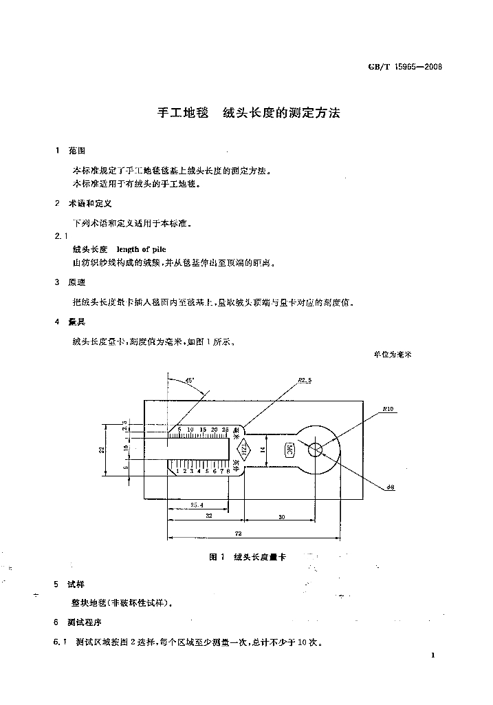 GB/T 15965-2008 标准预览