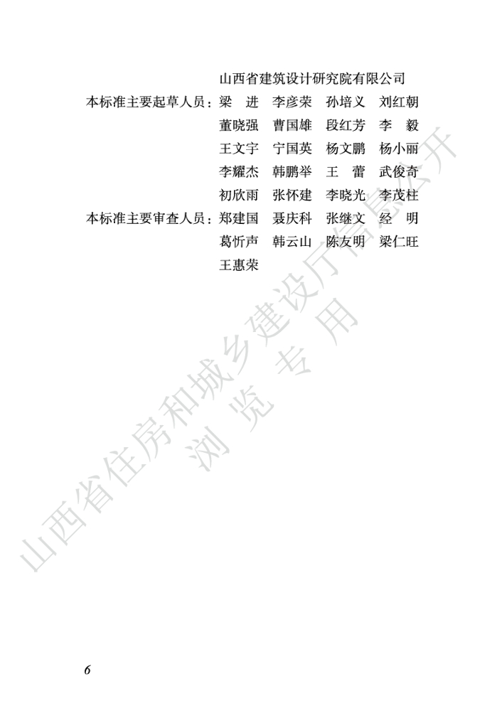 DBJ04/T 248-2024 标准预览