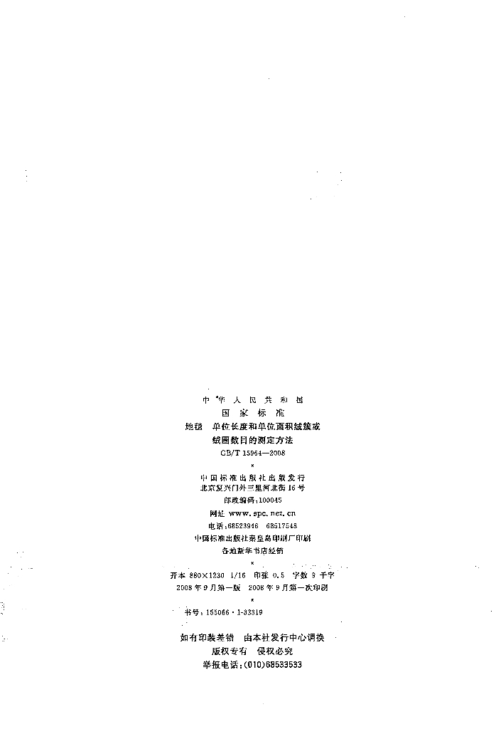 GB/T 15964-2008 标准预览