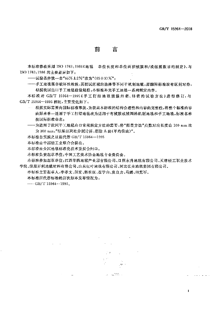 GB/T 15964-2008 标准预览