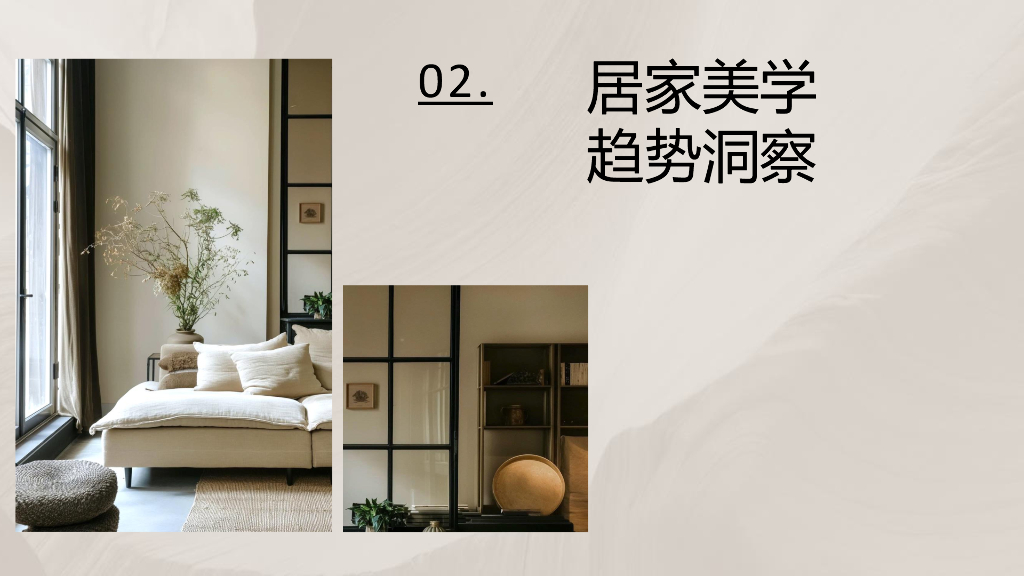 阿里妈妈：2024年阿里妈妈热点指南VOL.19-居家美学_第7页