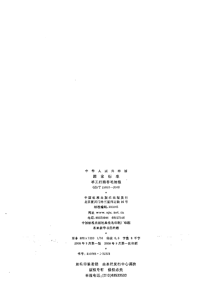 GB/T 15050-2008 标准预览
