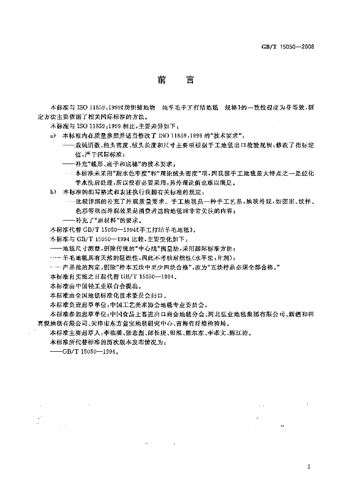 GB/T 15050-2008 标准预览