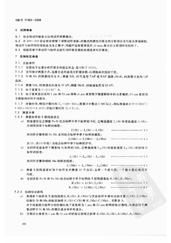 GB/T 17360-2008 标准预览