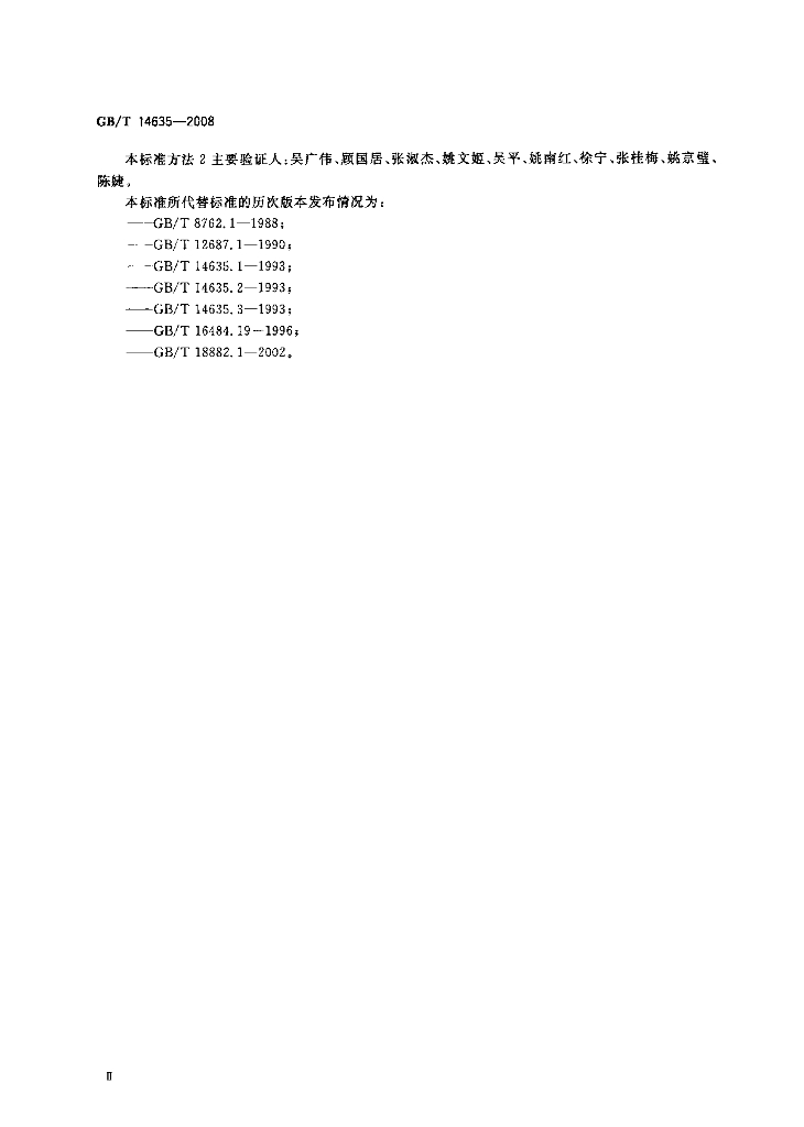 GB/T 14635-2008 标准预览