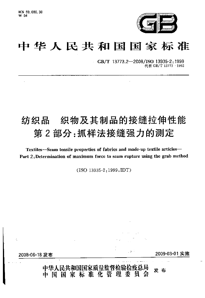 GB/T 13773.2-2008 标准预览