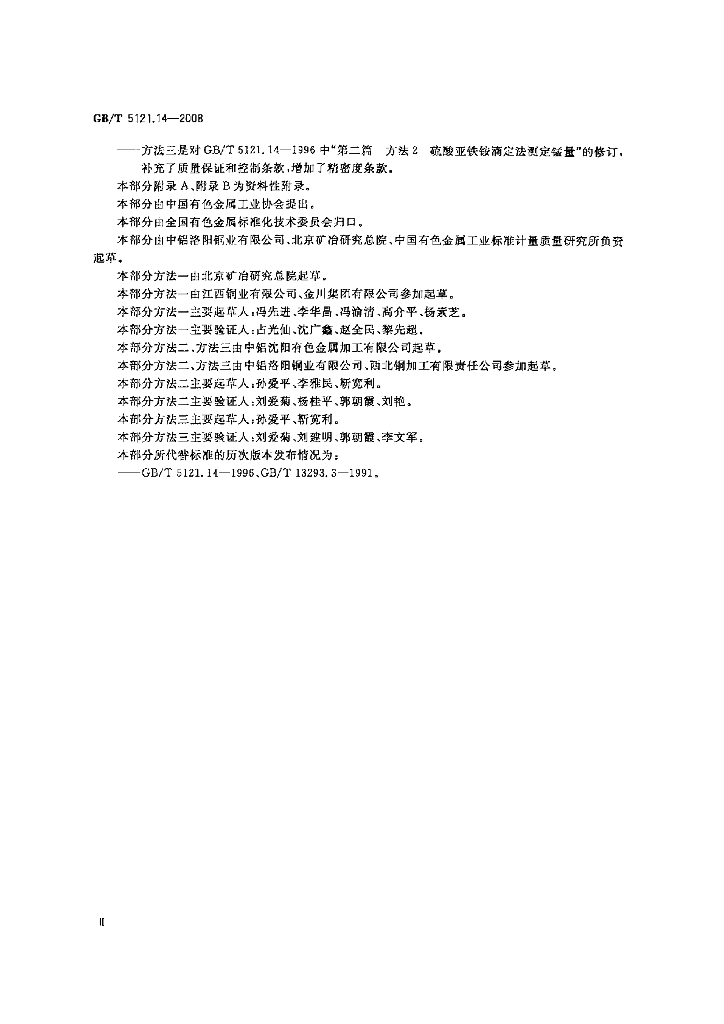 GB/T 5121.14-2008 标准预览