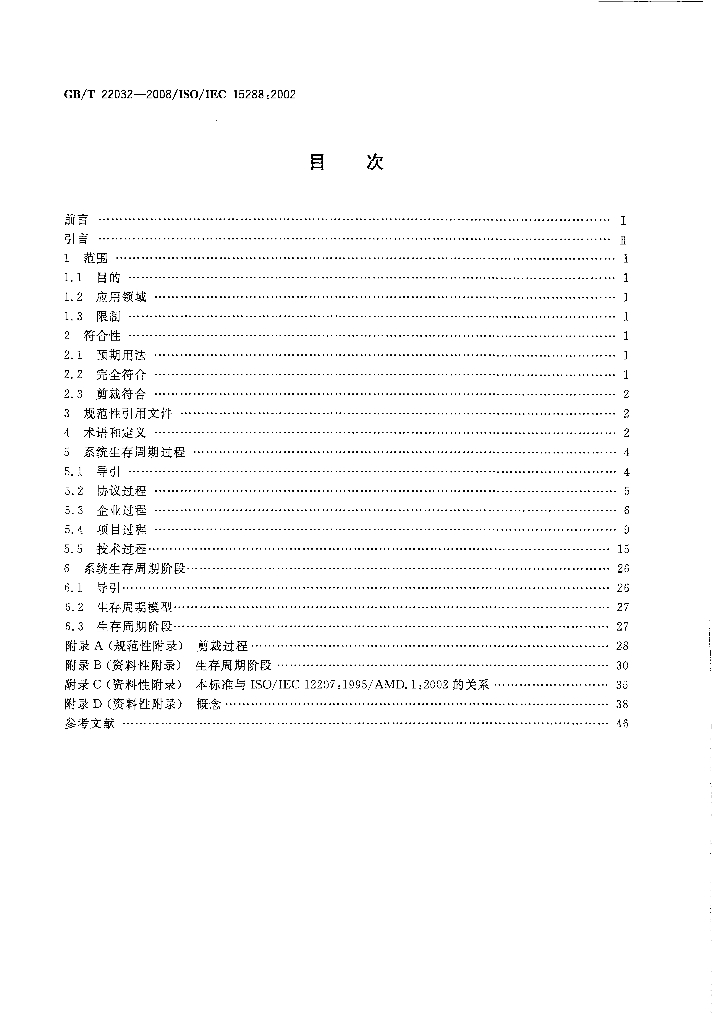 GB/T 22032-2008 标准预览