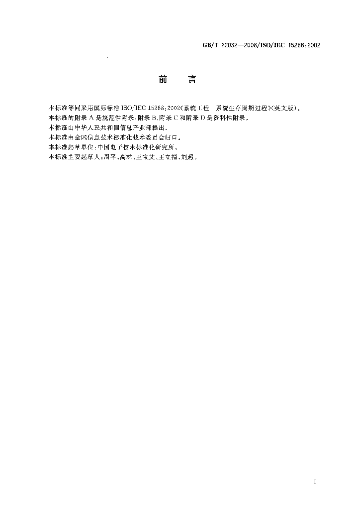 GB/T 22032-2008 标准预览