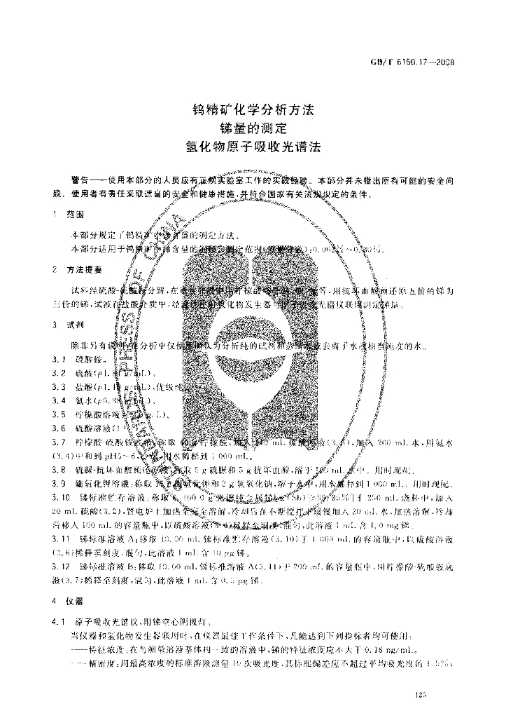 GB/T 6150.17-2008 标准预览