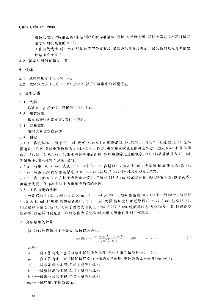 GB/T 6150.17-2008 标准预览