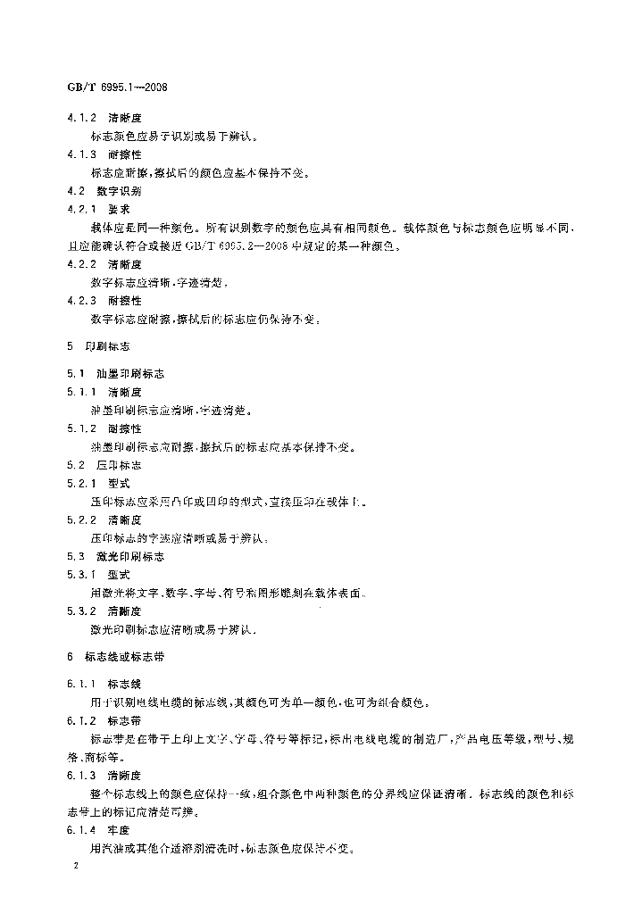 GB/T 6995.1-2008 标准预览