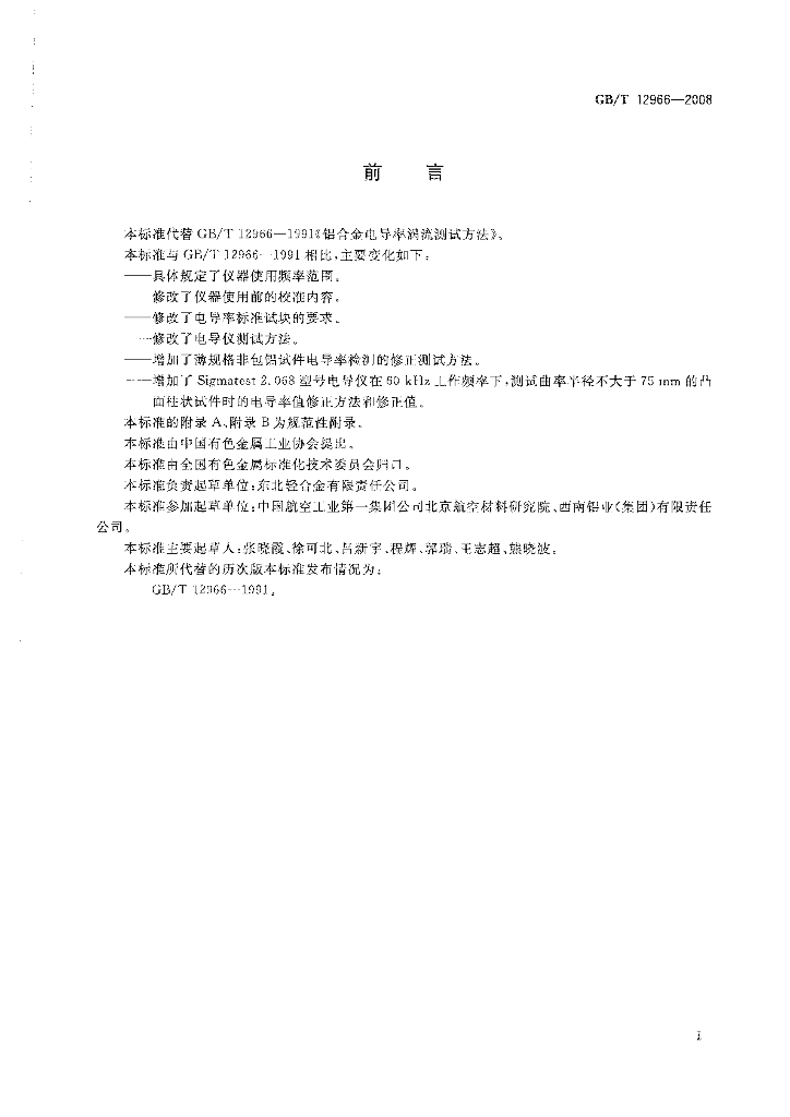 GB/T 12966-2008 标准预览