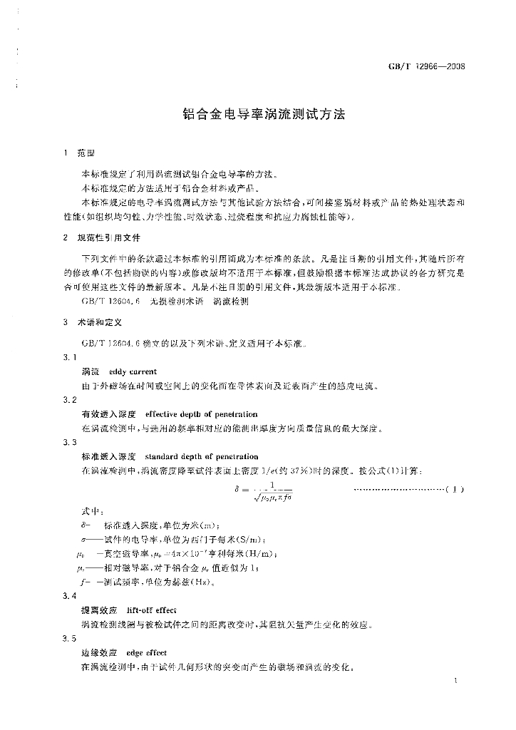 GB/T 12966-2008 标准预览