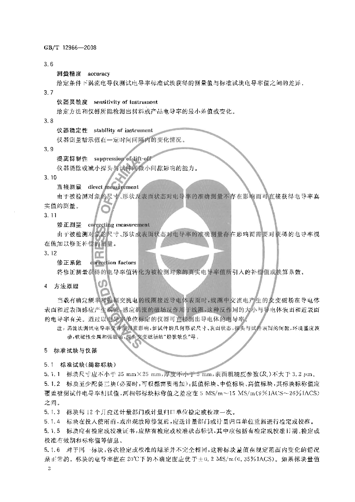 GB/T 12966-2008 标准预览