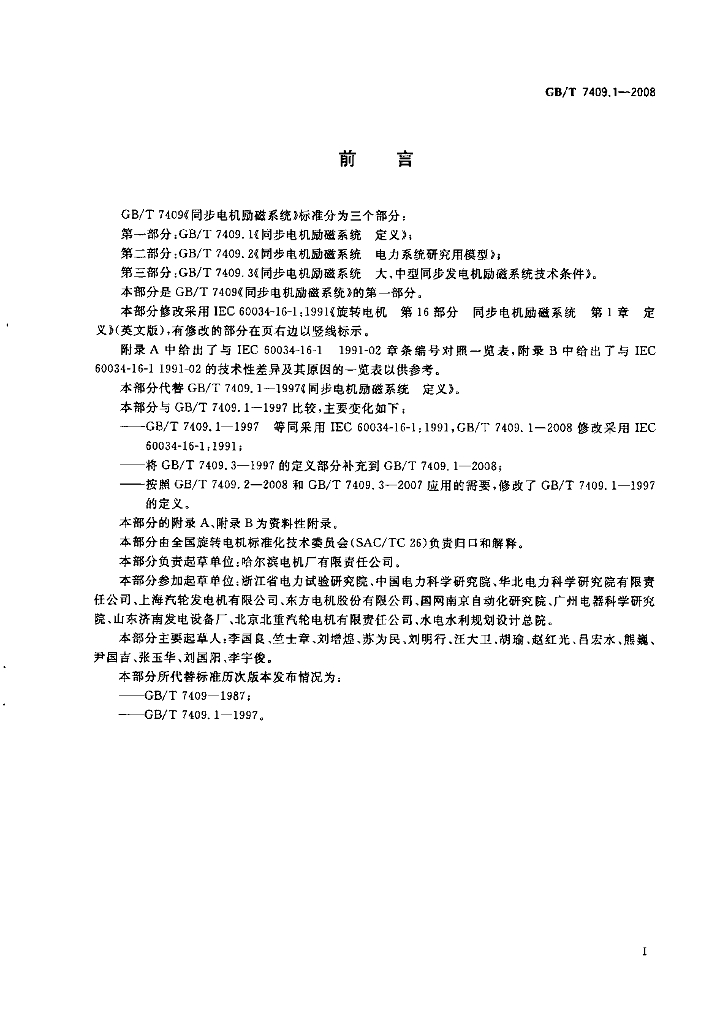 GB/T 7409.1-2008 标准预览