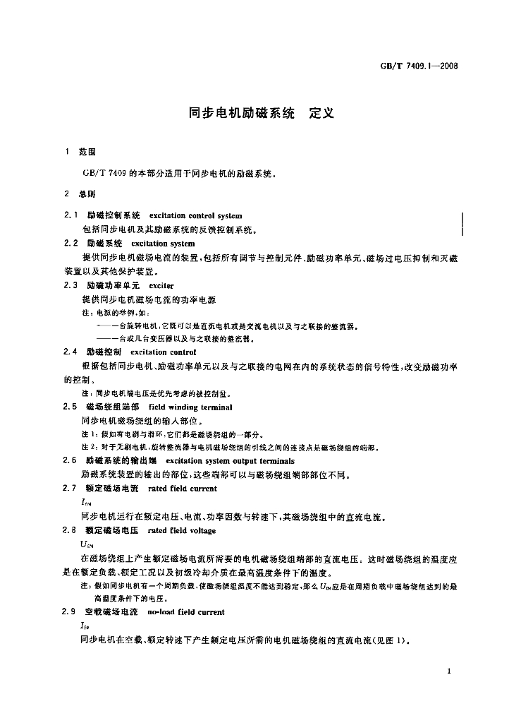GB/T 7409.1-2008 标准预览