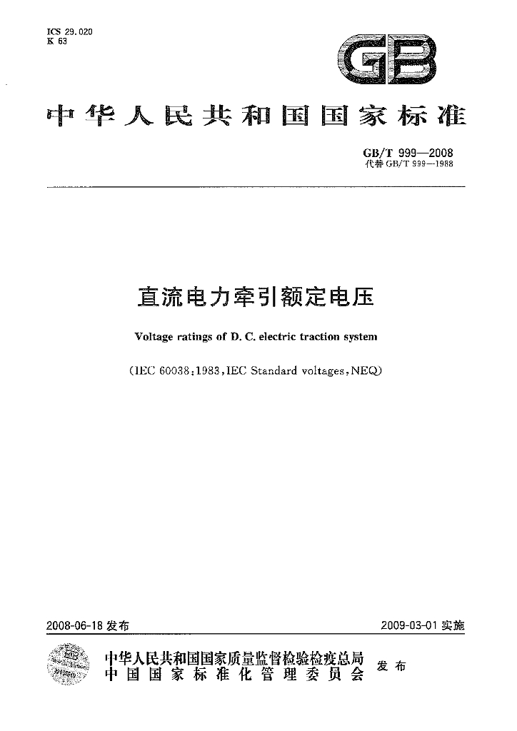 GB/T 999-2008 标准预览
