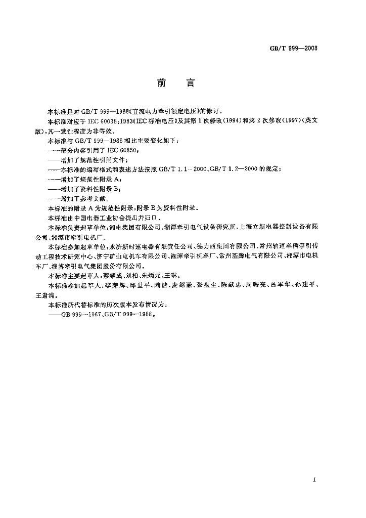 GB/T 999-2008 标准预览