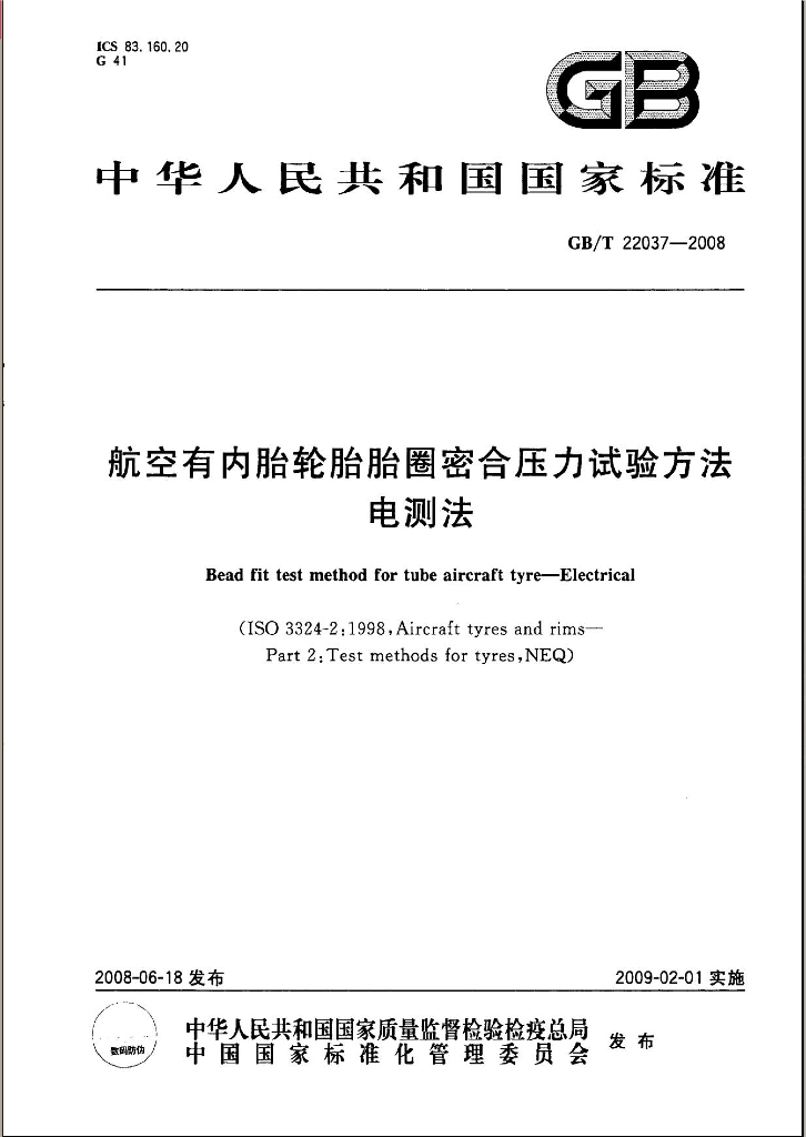 GB/T 22037-2008 标准预览