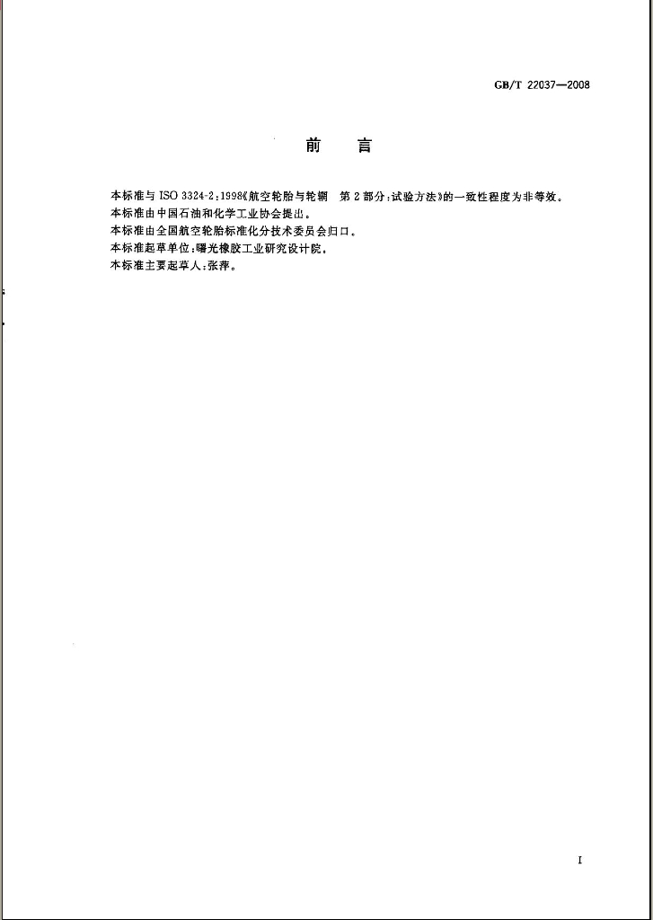 GB/T 22037-2008 标准预览