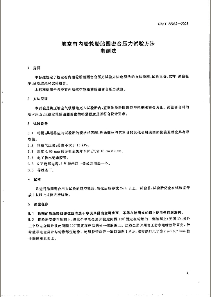 GB/T 22037-2008 标准预览
