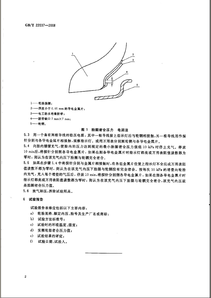 GB/T 22037-2008 标准预览