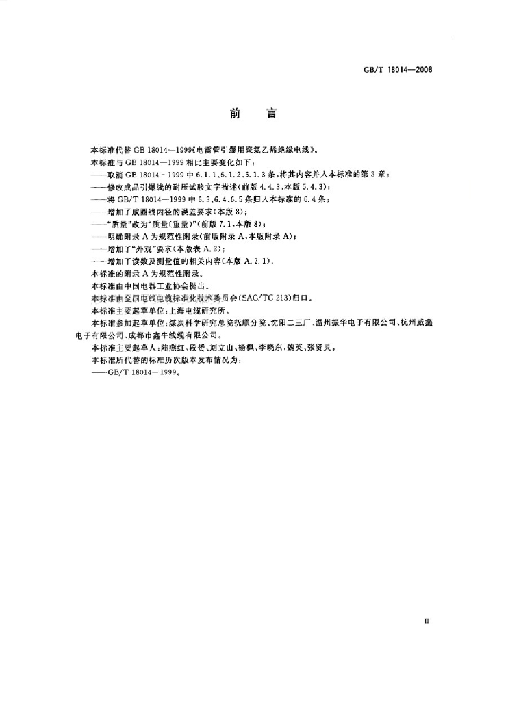 GB/T 18014-2008 标准预览