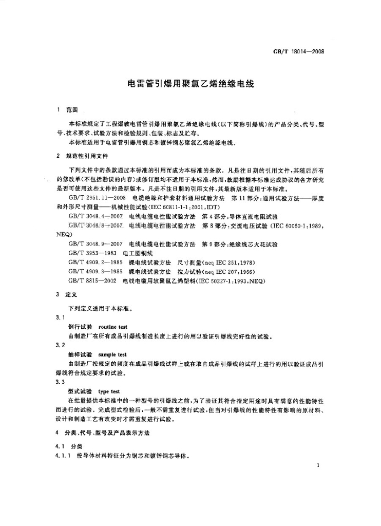 GB/T 18014-2008 标准预览