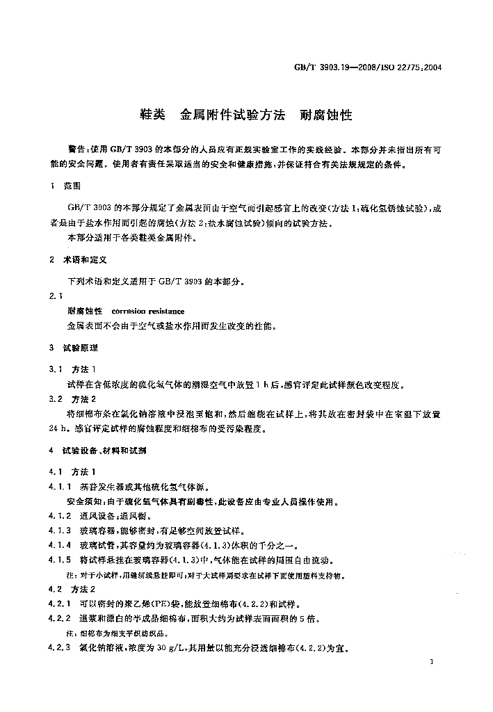 GB/T 3903.19-2008 标准预览