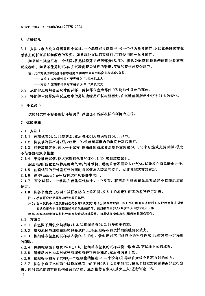 GB/T 3903.19-2008 标准预览