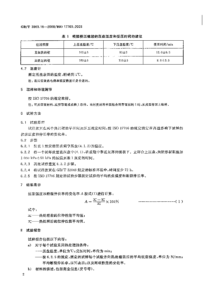GB/T 3903.18-2008 标准预览