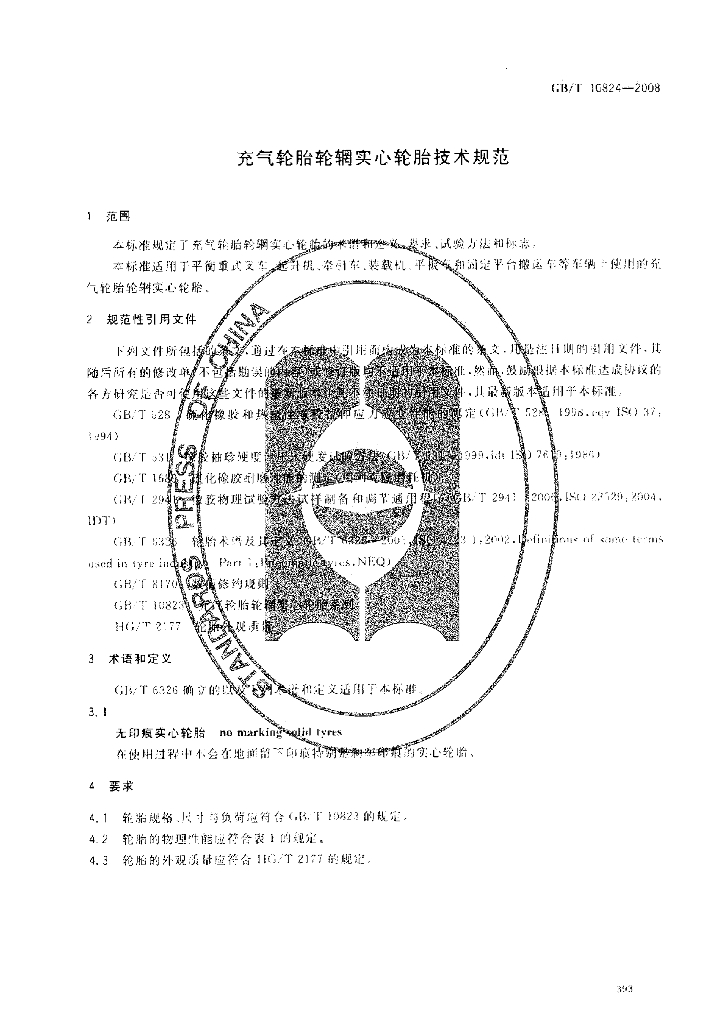 GB/T 10824-2008 标准预览