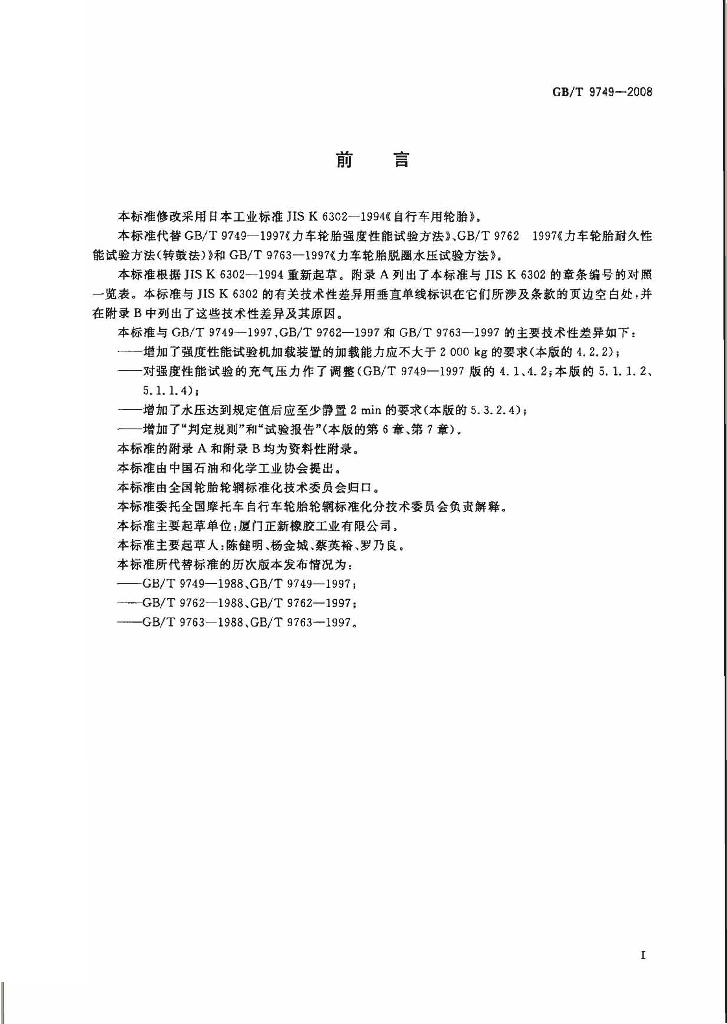 GB/T 9749-2008 标准预览