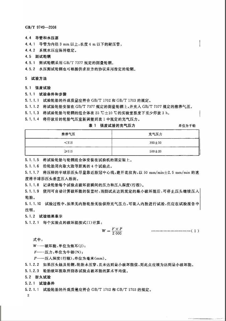 GB/T 9749-2008 标准预览