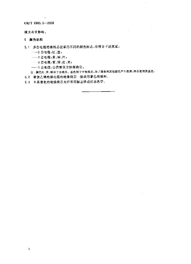 GB/T 6995.5-2008 标准预览