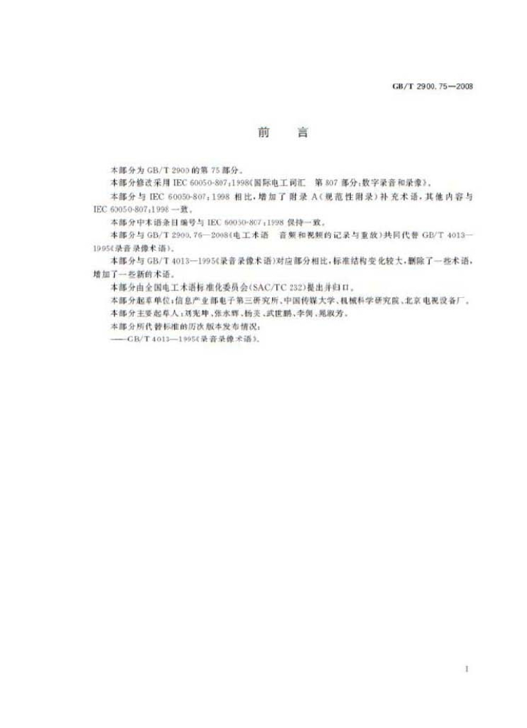 GB/T 2900.75-2008 标准预览