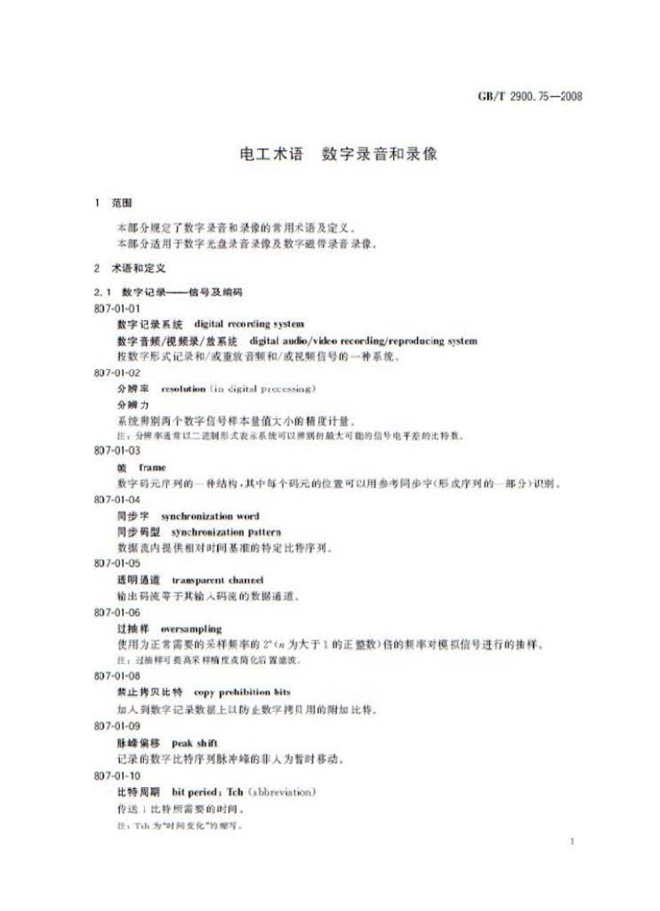 GB/T 2900.75-2008 标准预览