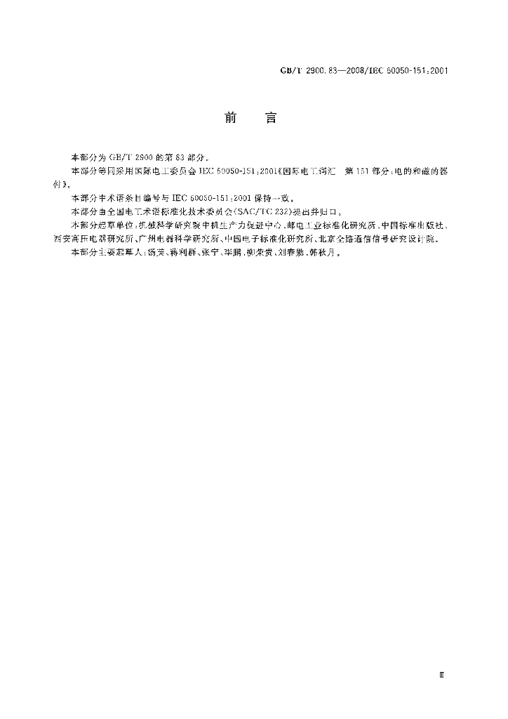 GB/T 2900.83-2008 标准预览