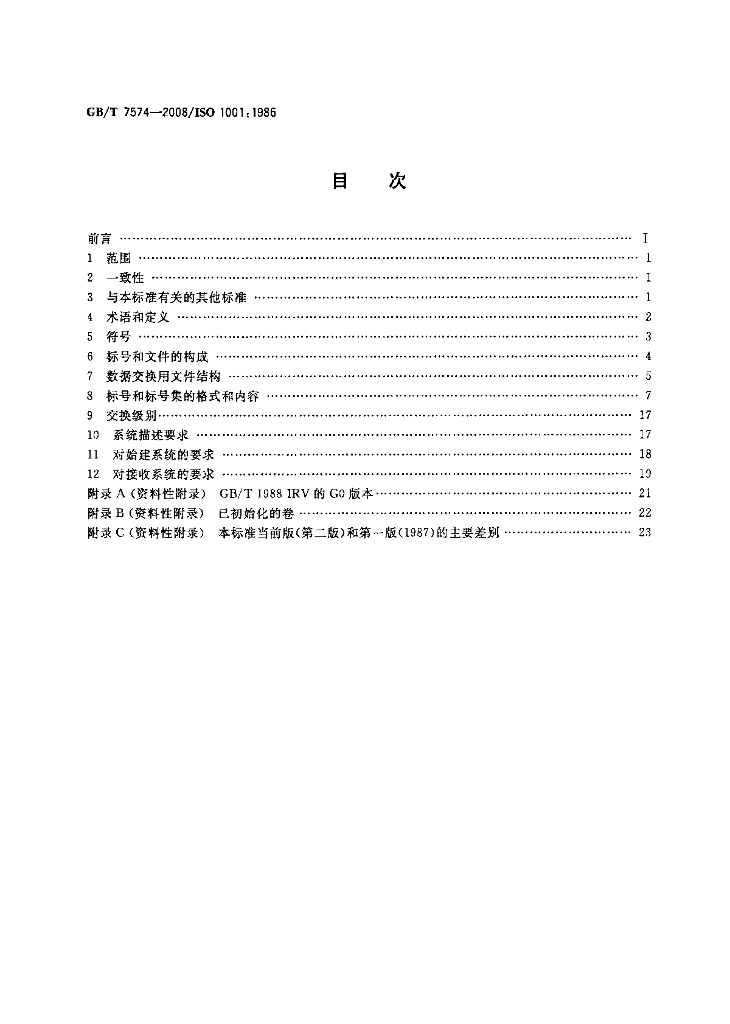 GB/T 7574-2008 标准预览