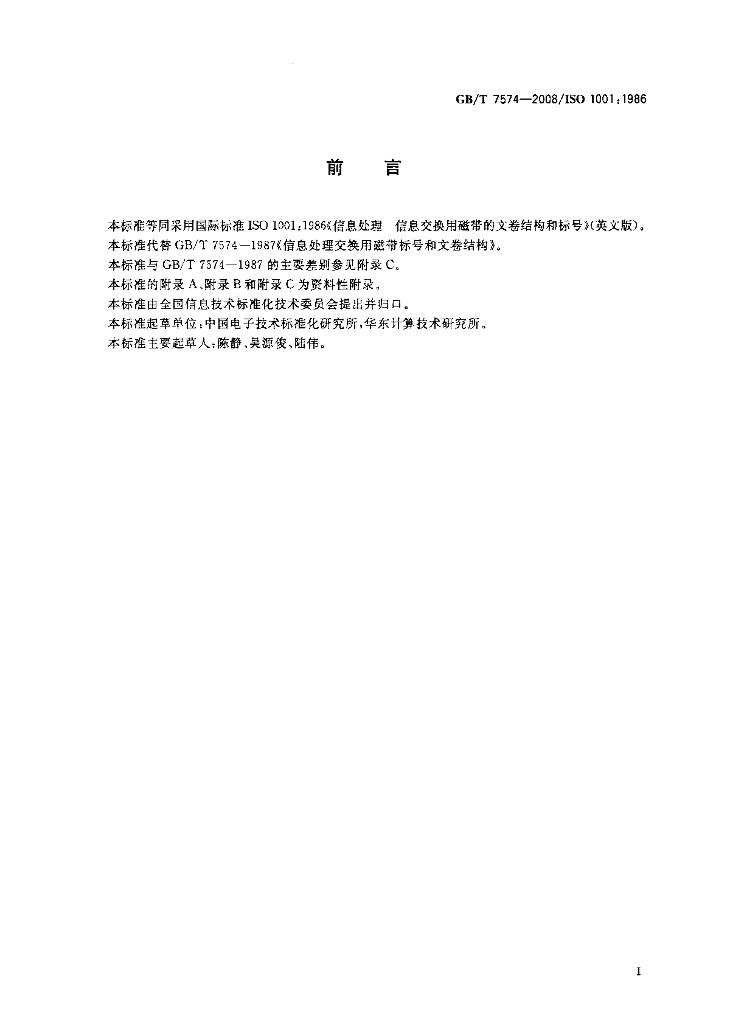 GB/T 7574-2008 标准预览