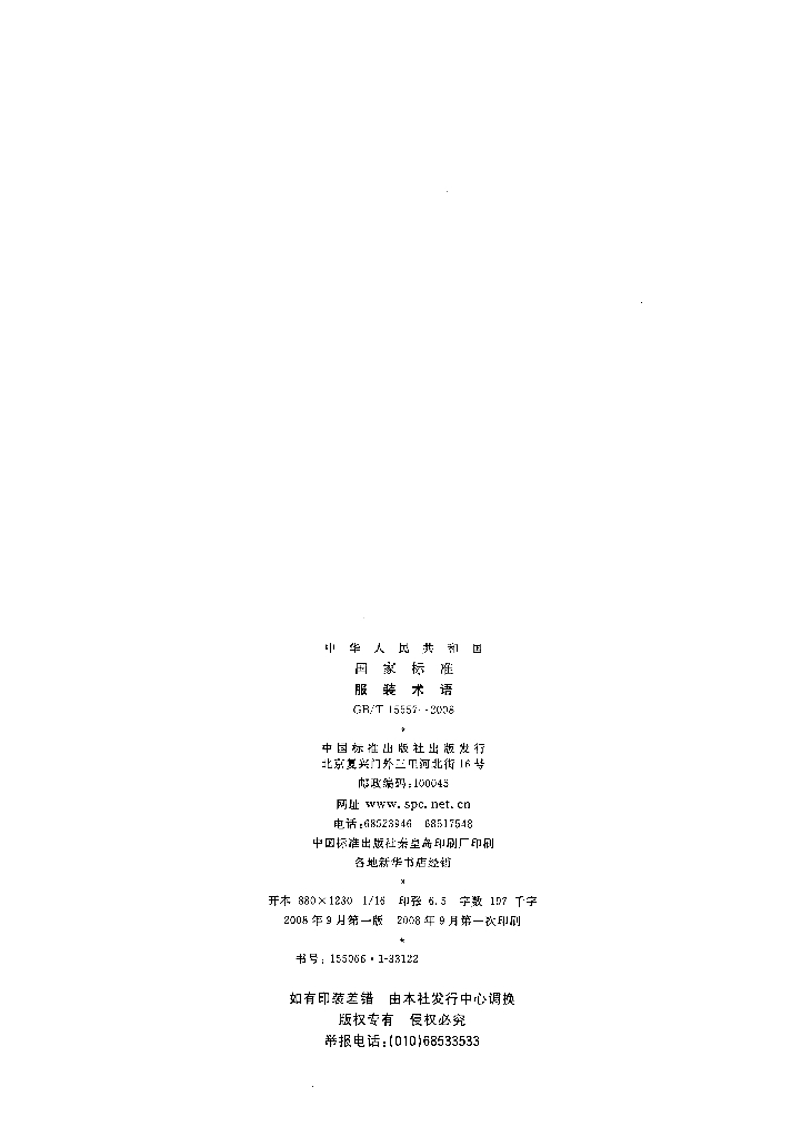 GB/T 15557-2008 标准预览